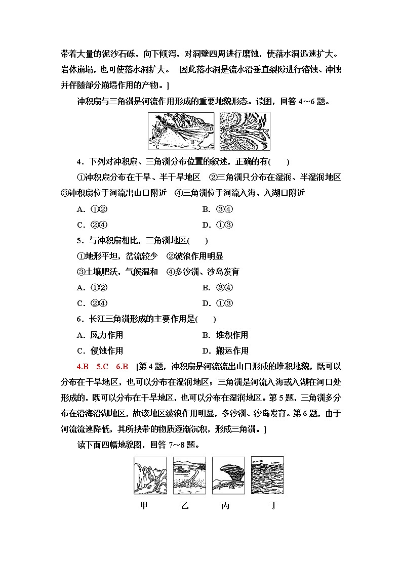 鲁教版高中地理必修第一册单元综合测评3含答案第2页