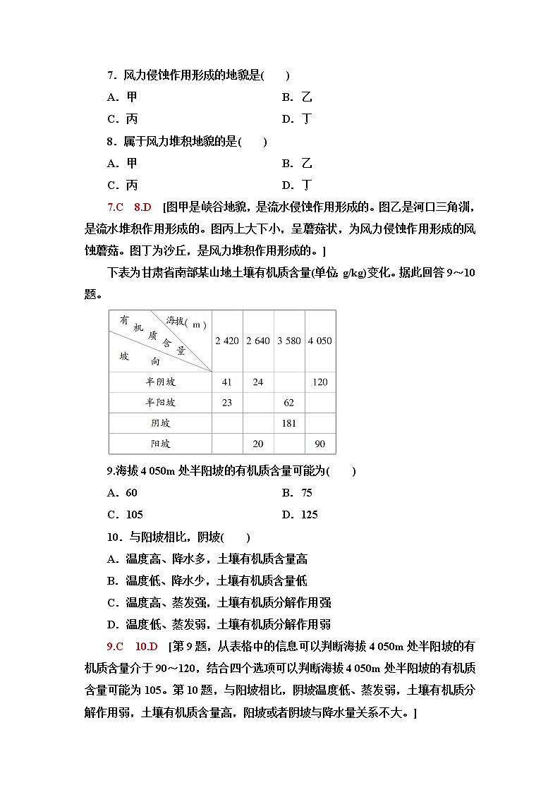 鲁教版高中地理必修第一册单元综合测评3含答案第3页