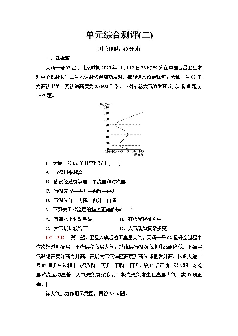 鲁教版高中地理必修第一册单元综合测评2含答案第1页