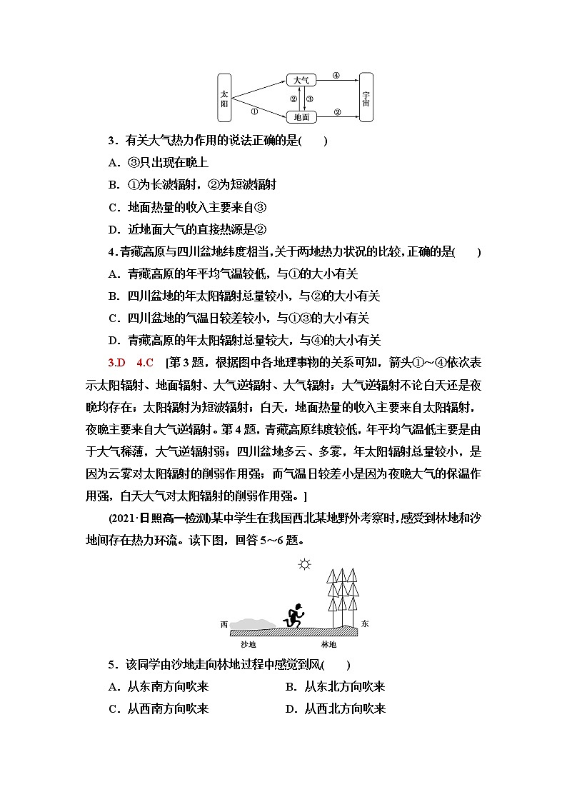 鲁教版高中地理必修第一册单元综合测评2含答案第2页