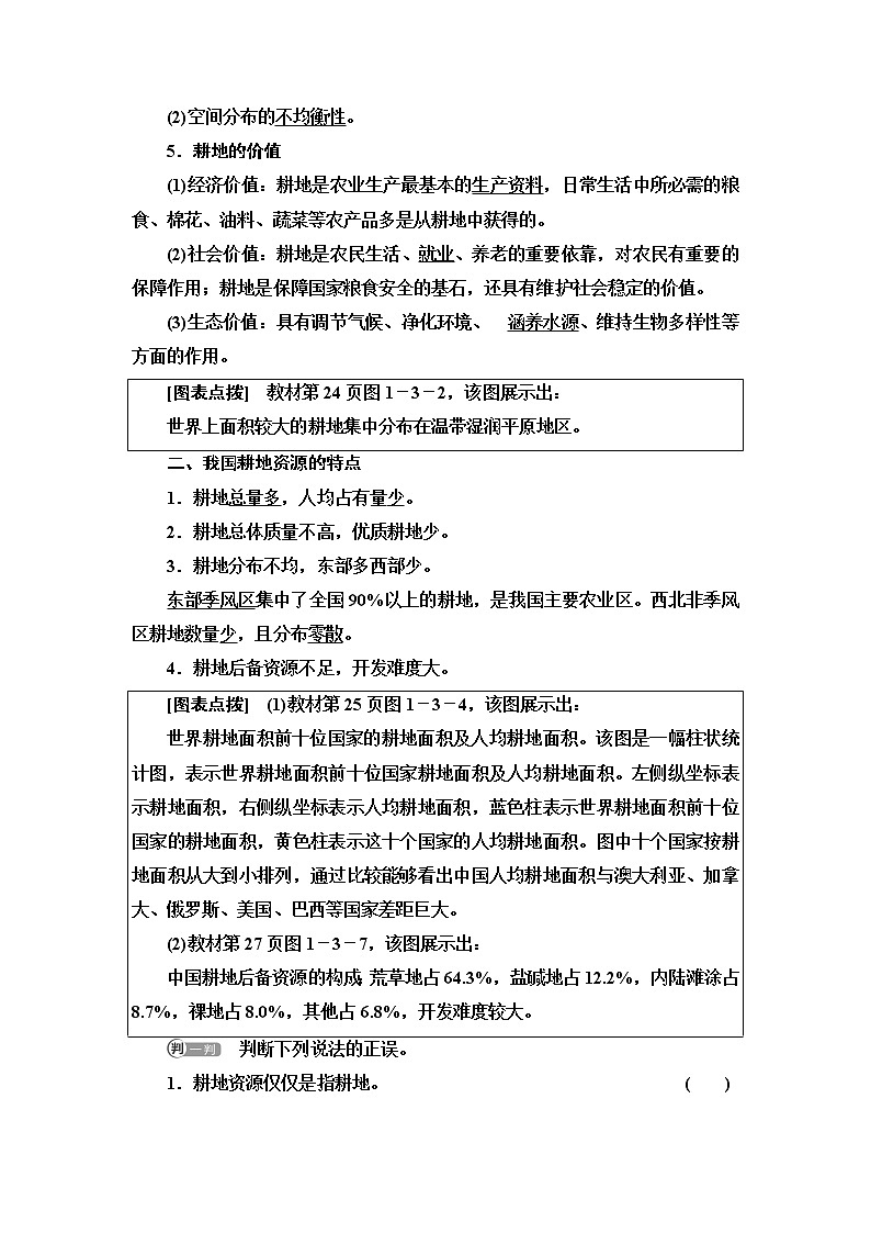 鲁教版高中地理选择性必修3第1单元第3节耕地与粮食安全课件+学案+练习含答案02