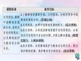 鲁教版高中地理选择性必修3第1单元第3节耕地与粮食安全课件+学案+练习含答案