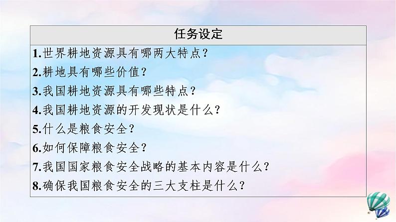 鲁教版高中地理选择性必修3第1单元第3节耕地与粮食安全课件+学案+练习含答案03