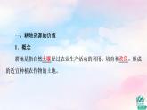 鲁教版高中地理选择性必修3第1单元第3节耕地与粮食安全课件+学案+练习含答案