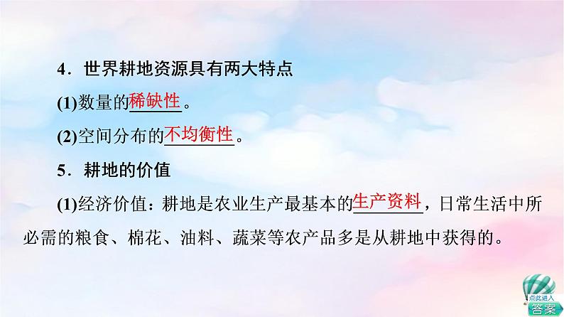 鲁教版高中地理选择性必修3第1单元第3节耕地与粮食安全课件+学案+练习含答案07