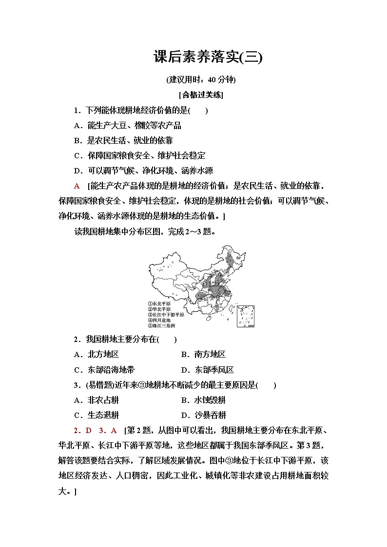 鲁教版高中地理选择性必修3第1单元第3节耕地与粮食安全课件+学案+练习含答案01