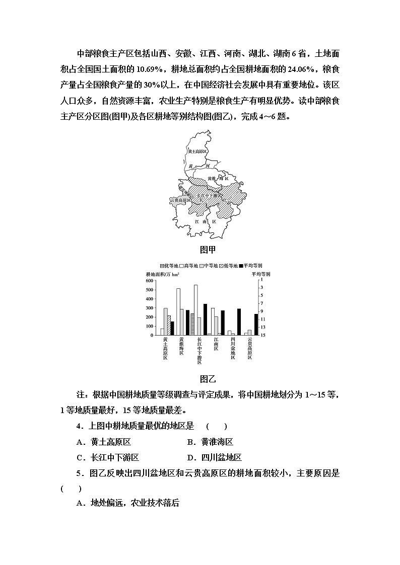 鲁教版高中地理选择性必修3第1单元第3节耕地与粮食安全课件+学案+练习含答案02