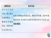 鲁教版高中地理选择性必修3第1单元单元活动践行绿色发展课件+学案+练习含答案