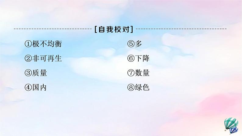 鲁教版高中地理选择性必修3第1单元单元总结探究课课件+学案04