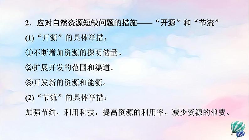 鲁教版高中地理选择性必修3第1单元单元总结探究课课件+学案08