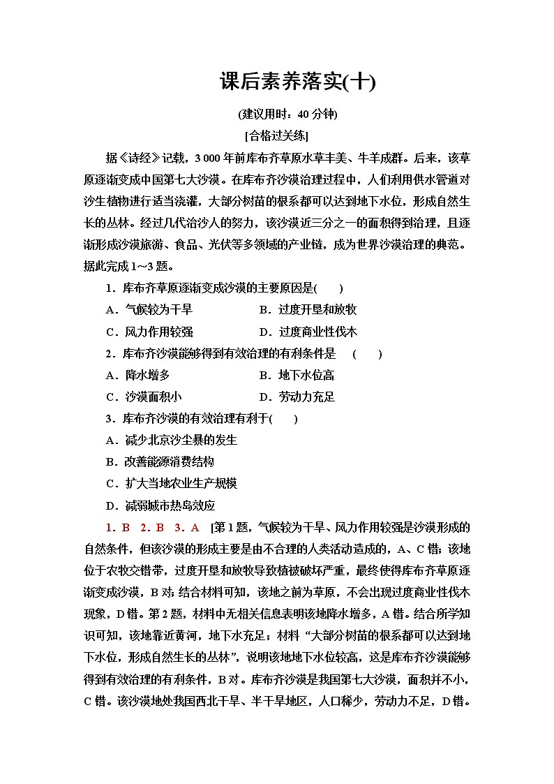 鲁教版高中地理选择性必修3第2单元单元活动参与环境保护课件+学案+练习含答案01