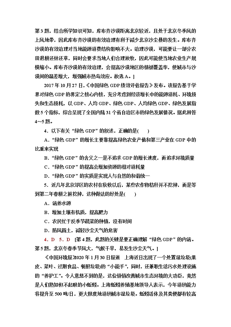 鲁教版高中地理选择性必修3第2单元单元活动参与环境保护课件+学案+练习含答案02