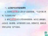 鲁教版高中地理选择性必修3第2单元单元活动参与环境保护课件+学案+练习含答案