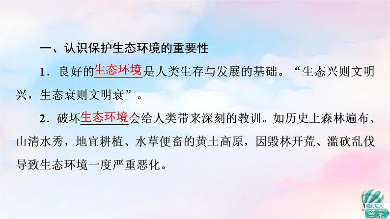 鲁教版高中地理选择性必修3第2单元单元活动参与环境保护课件+学案+练习含答案05