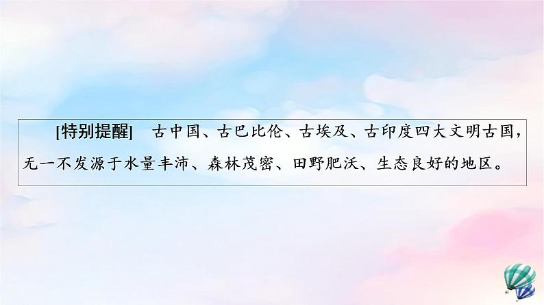 鲁教版高中地理选择性必修3第2单元单元活动参与环境保护课件+学案+练习含答案06