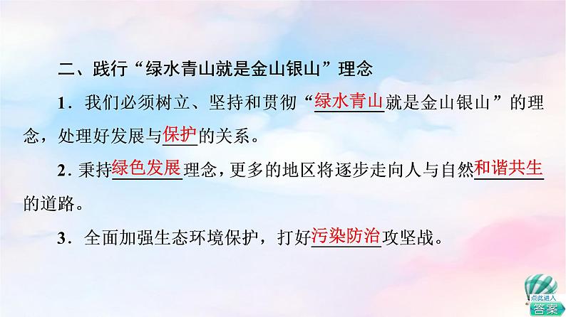 鲁教版高中地理选择性必修3第2单元单元活动参与环境保护课件+学案+练习含答案07