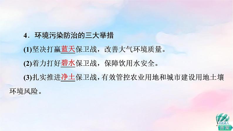 鲁教版高中地理选择性必修3第2单元单元活动参与环境保护课件+学案+练习含答案08