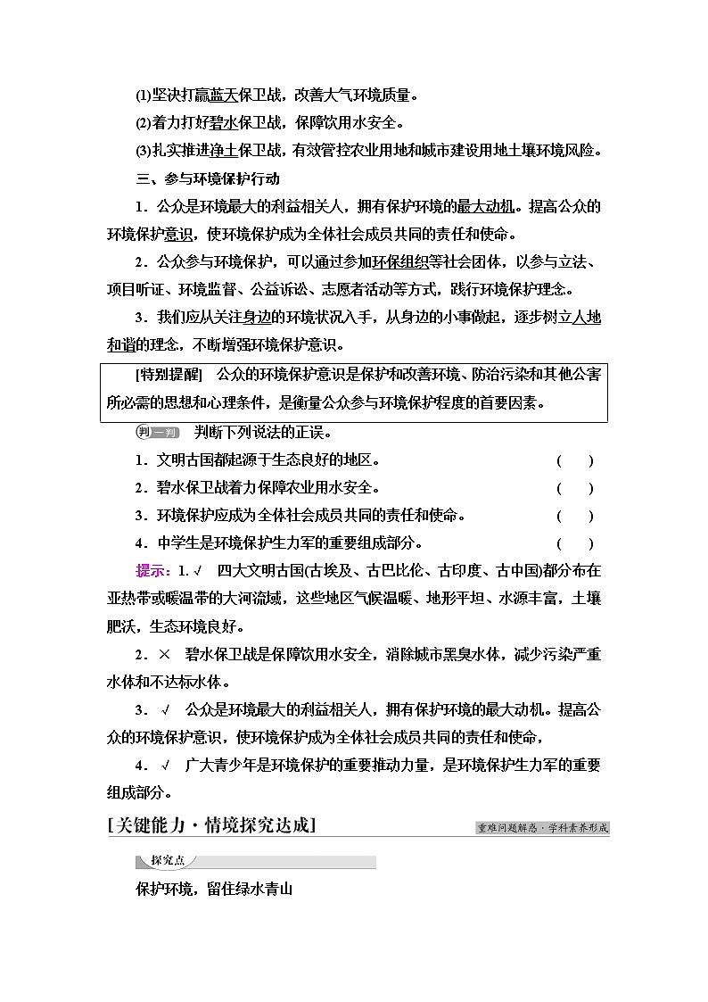 鲁教版高中地理选择性必修3第2单元单元活动参与环境保护课件+学案+练习含答案02