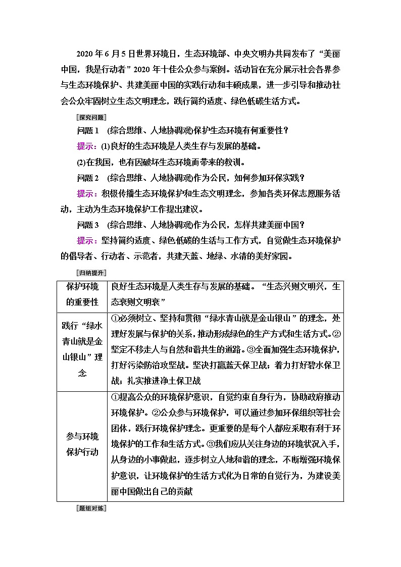 鲁教版高中地理选择性必修3第2单元单元活动参与环境保护课件+学案+练习含答案03
