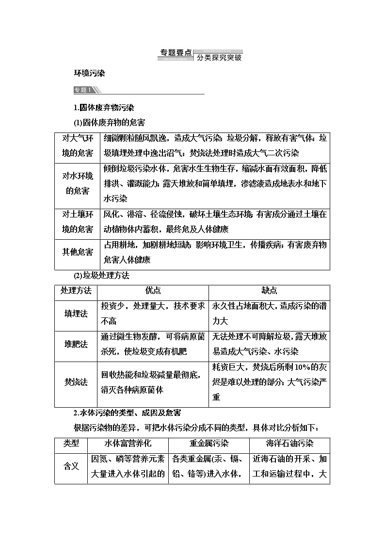 鲁教版高中地理选择性必修3第2单元单元总结探究课课件+学案02