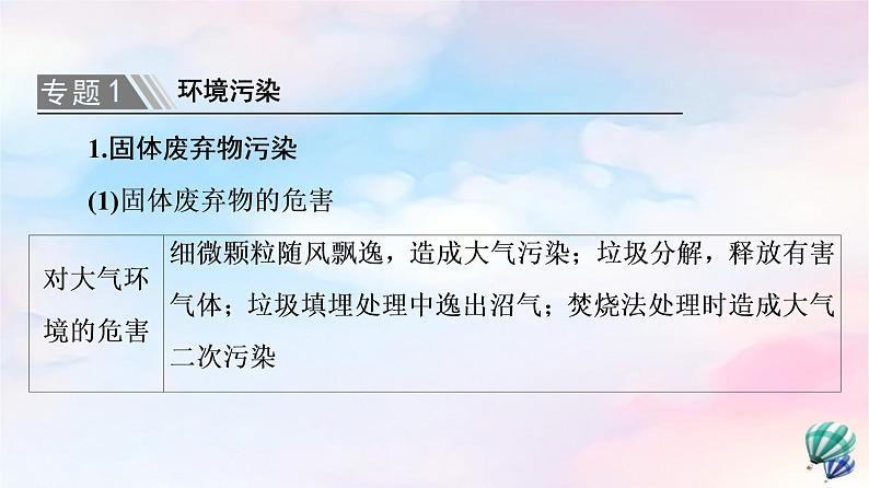 鲁教版高中地理选择性必修3第2单元单元总结探究课课件+学案07