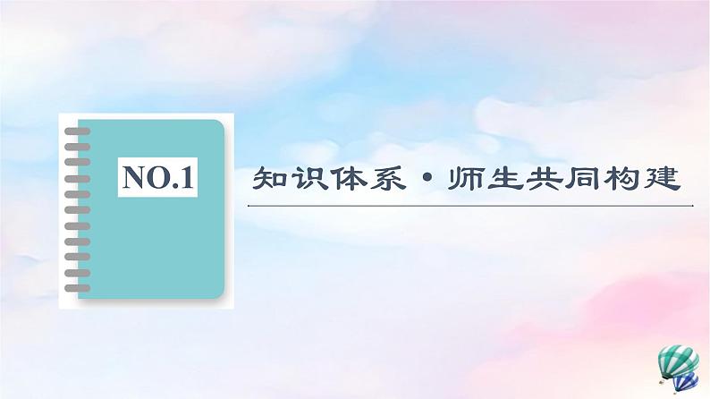 鲁教版高中地理选择性必修2第1单元单元总结探究课课件+学案02