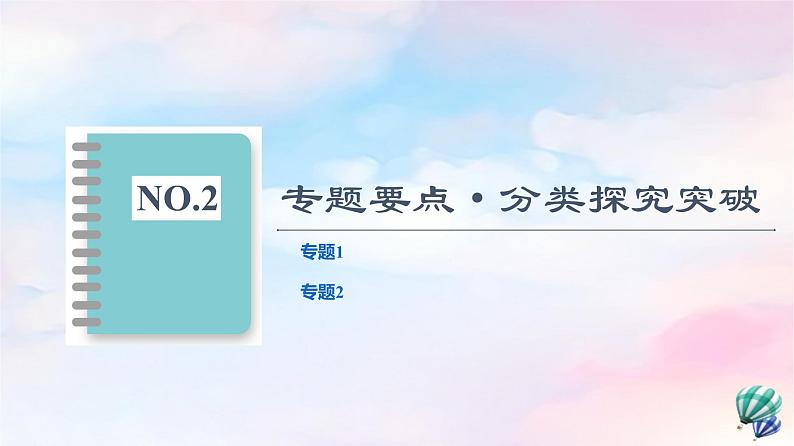 鲁教版高中地理选择性必修2第1单元单元总结探究课课件+学案04