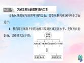 鲁教版高中地理选择性必修2第1单元单元总结探究课课件+学案
