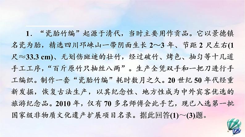 鲁教版高中地理选择性必修2第1单元单元总结探究课课件+学案07