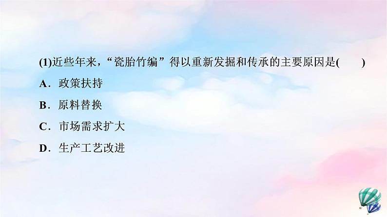 鲁教版高中地理选择性必修2第1单元单元总结探究课课件+学案08