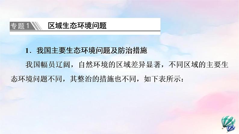 鲁教版高中地理选择性必修2第2单元单元总结探究课课件+学案06