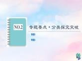 鲁教版高中地理选择性必修2第3单元单元总结探究课课件+学案