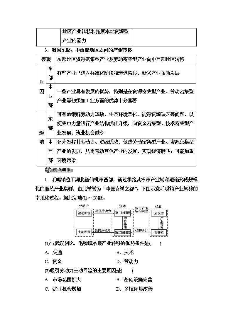 鲁教版高中地理选择性必修2第3单元单元总结探究课课件+学案03