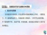鲁教版高中地理选择性必修2第4单元单元总结探究课课件+学案