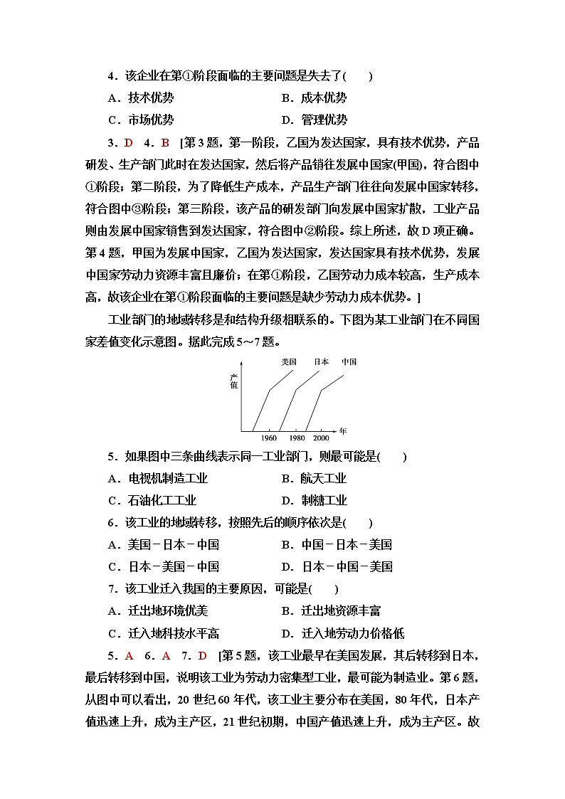 鲁教版高中地理选择性必修2单元综合测评含答案02