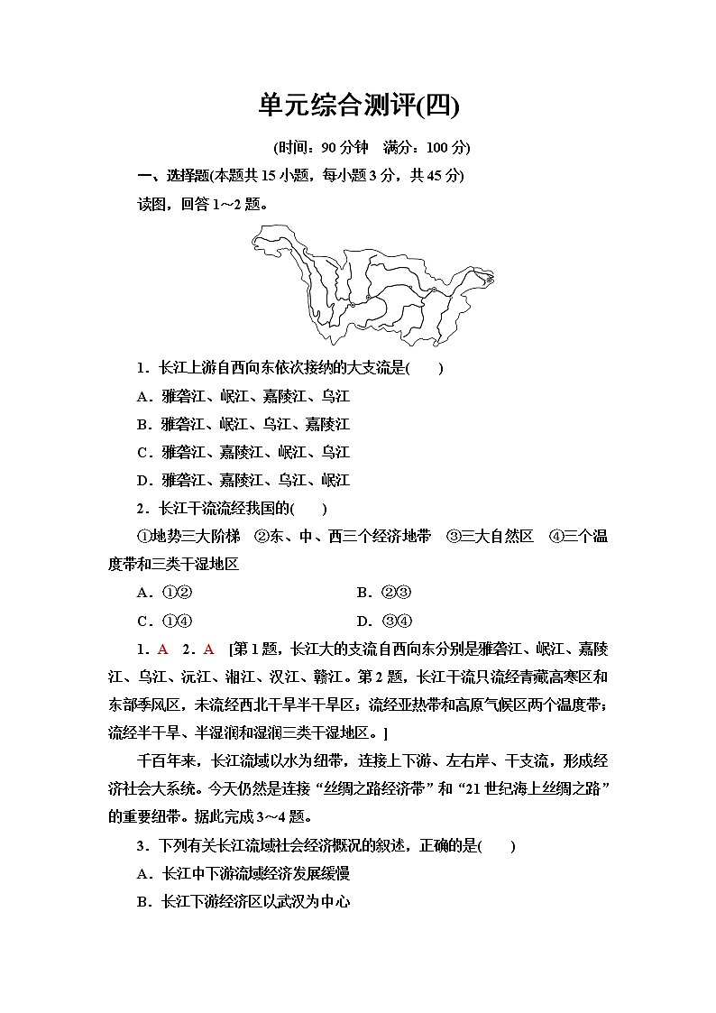 鲁教版高中地理选择性必修2单元综合测评含答案01