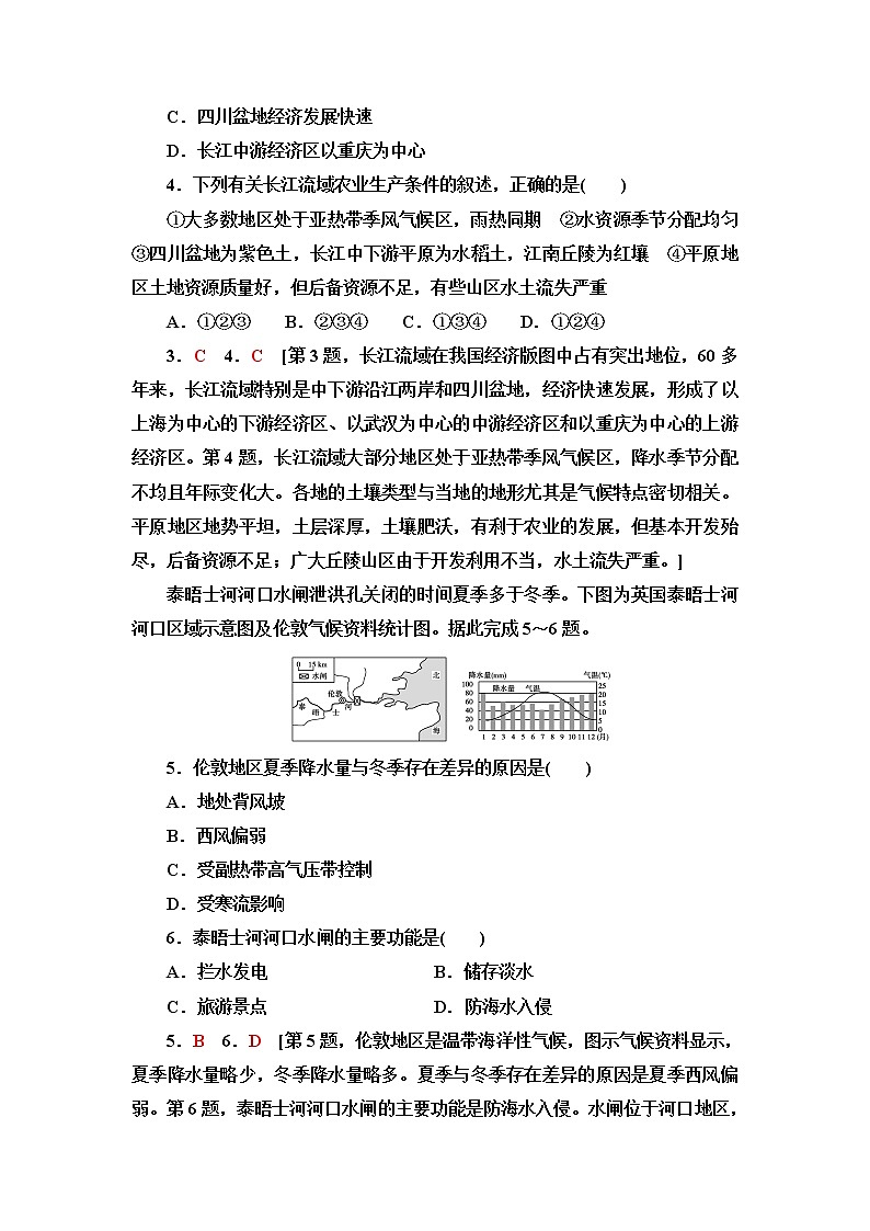 鲁教版高中地理选择性必修2单元综合测评含答案02