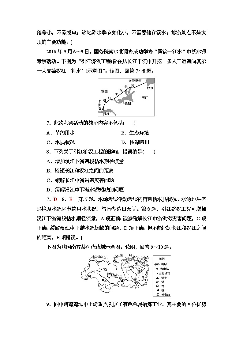 鲁教版高中地理选择性必修2单元综合测评含答案03