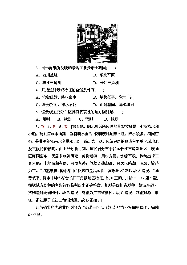 鲁教版高中地理选择性必修2单元综合测评含答案02