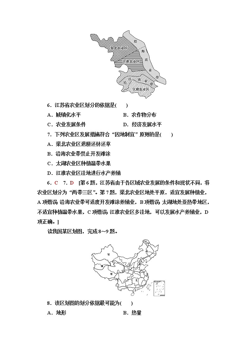 鲁教版高中地理选择性必修2单元综合测评含答案03