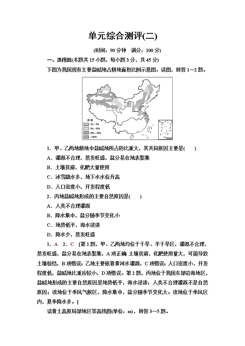 鲁教版高中地理选择性必修2单元综合测评含答案01