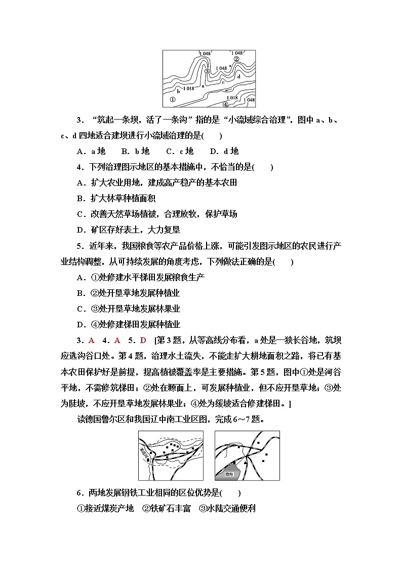 鲁教版高中地理选择性必修2单元综合测评含答案02