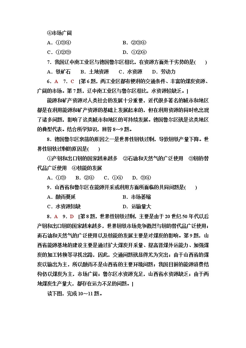 鲁教版高中地理选择性必修2单元综合测评含答案03