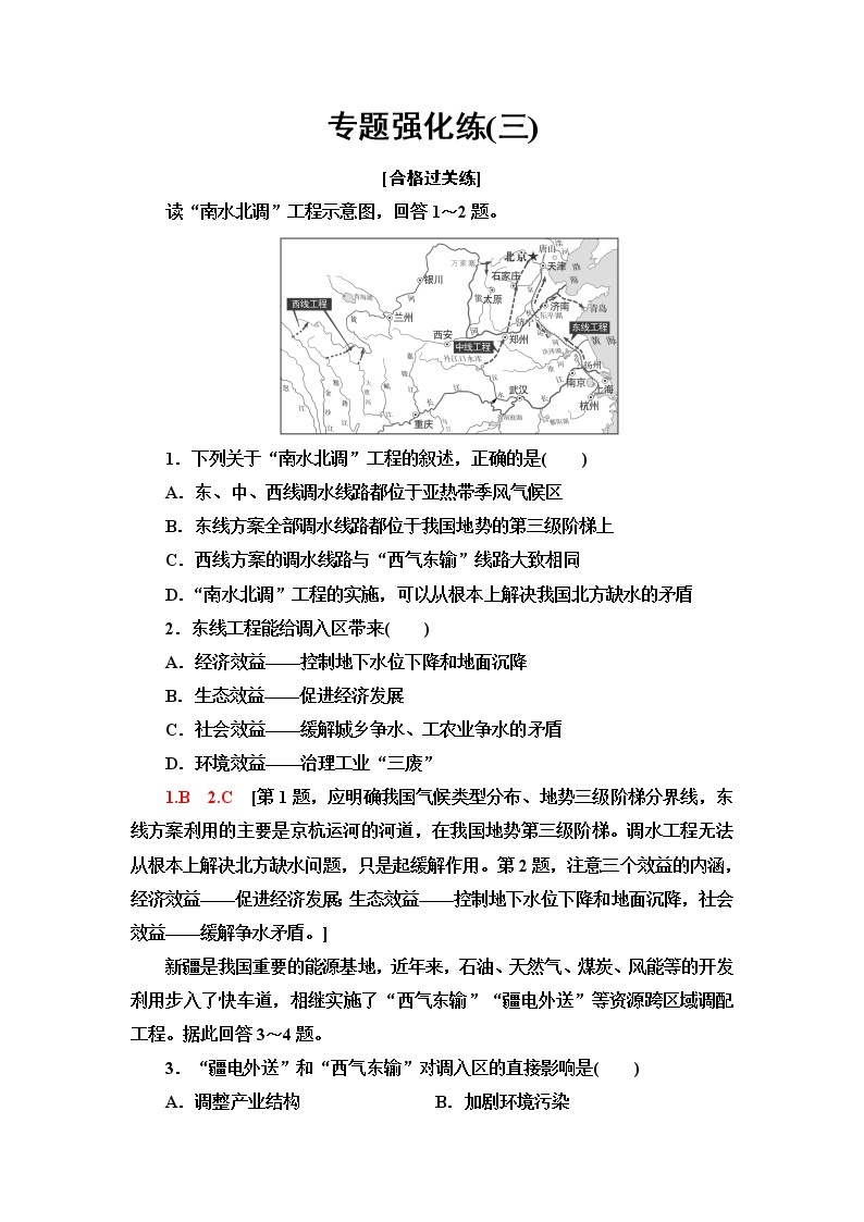 湘教版高中地理选择性必修2专题强化练+模块综合测评含答案01