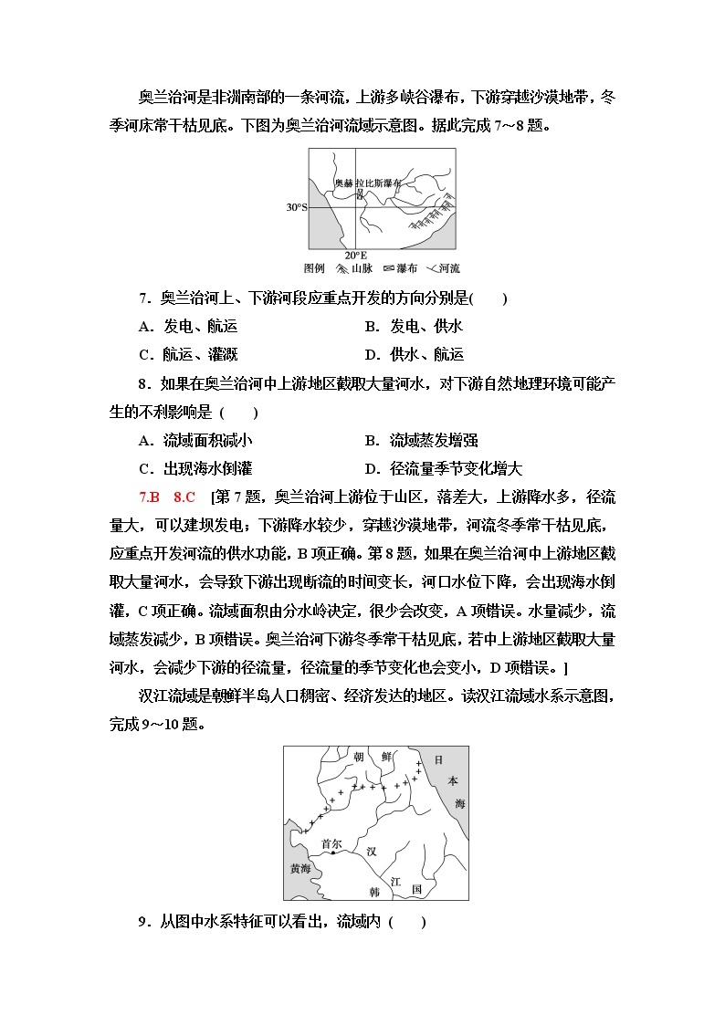 湘教版高中地理选择性必修2专题强化练+模块综合测评含答案03