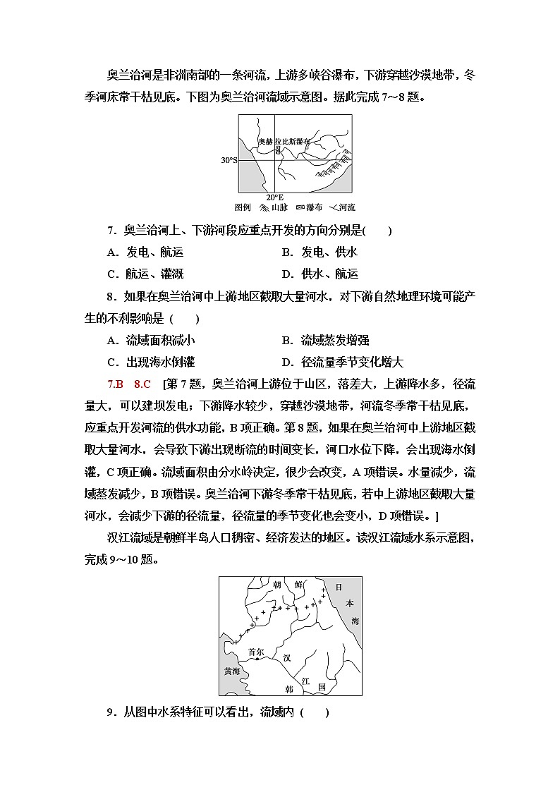 湘教版高中地理选择性必修2专题强化练+模块综合测评含答案03