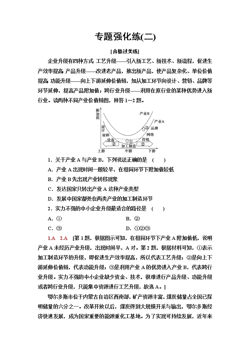 湘教版高中地理选择性必修2专题强化练+模块综合测评含答案01