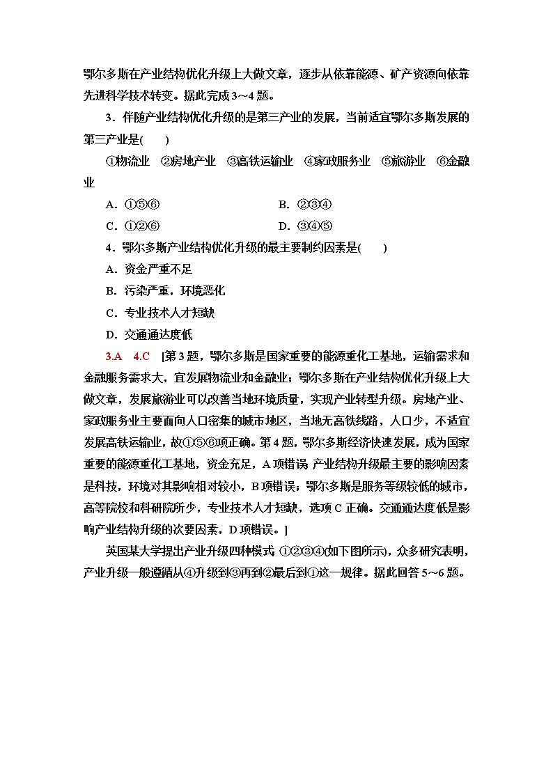 湘教版高中地理选择性必修2专题强化练+模块综合测评含答案02