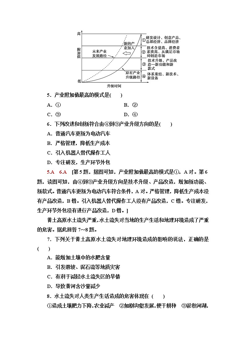 湘教版高中地理选择性必修2专题强化练+模块综合测评含答案03