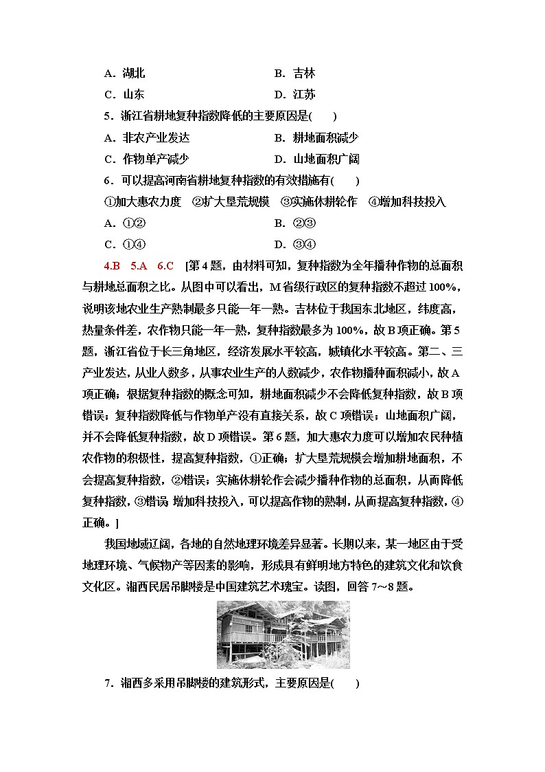 湘教版高中地理选择性必修2专题强化练+模块综合测评含答案02